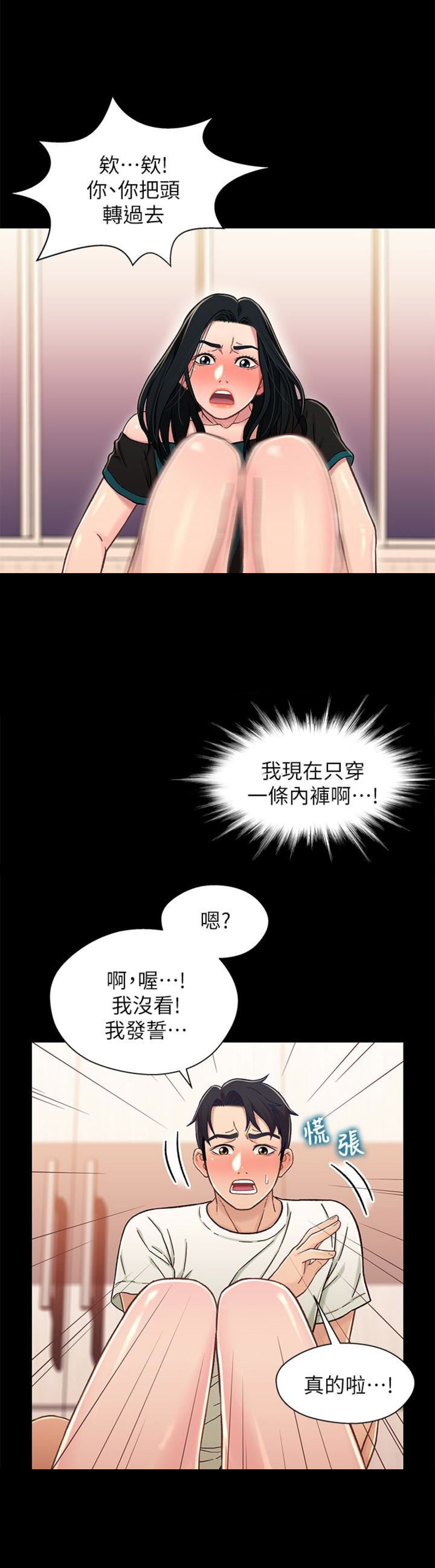 《兄妹关系》第32话 第13页