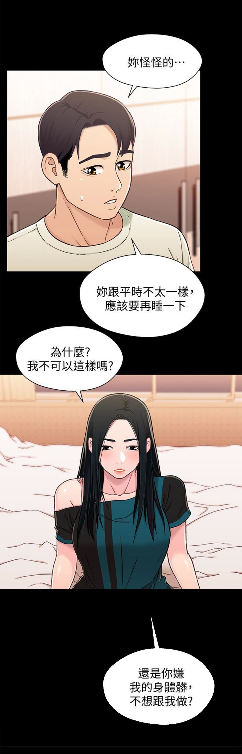 《兄妹关系》第32话 第3页
