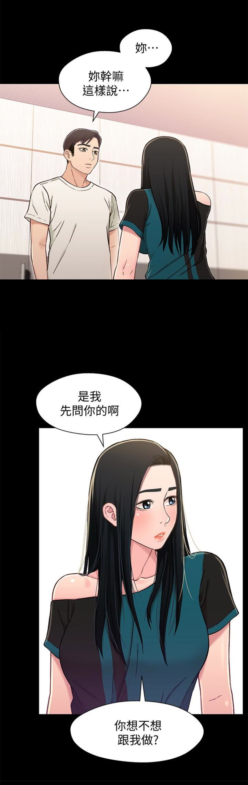 《兄妹关系》第32话 第4页
