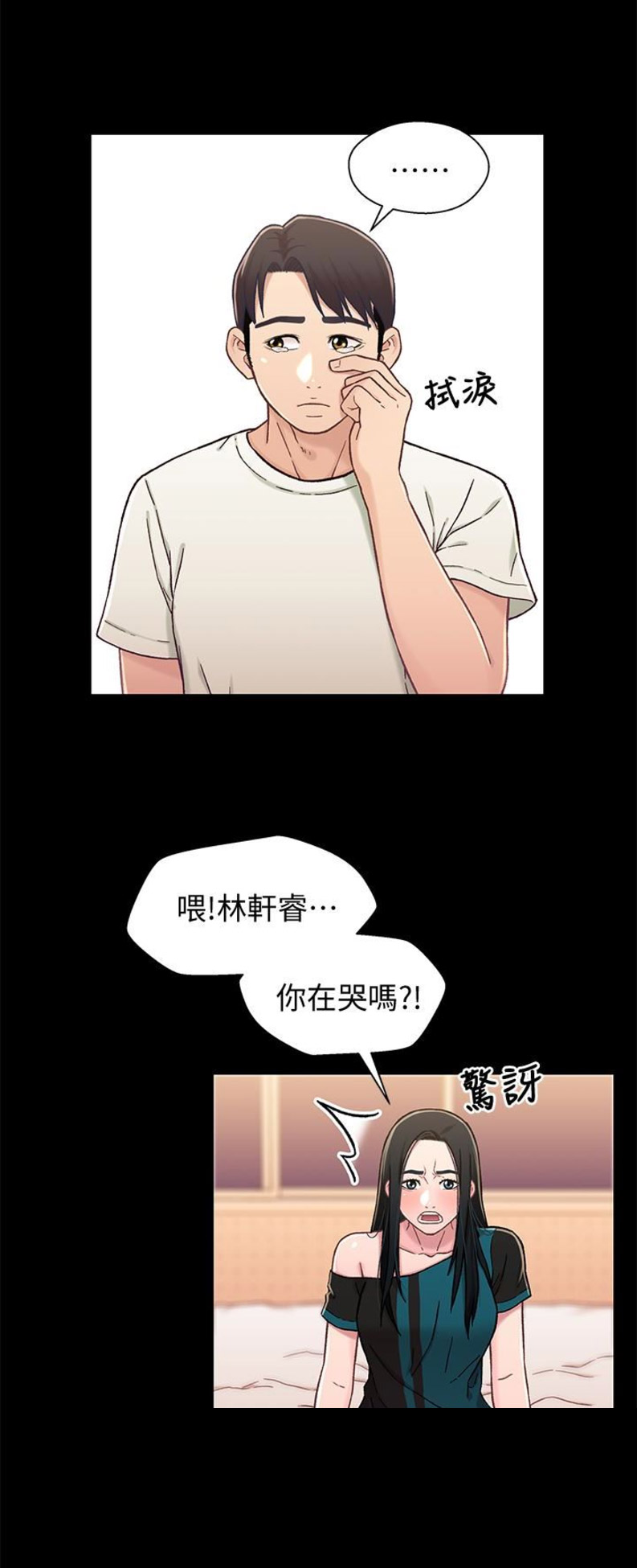 《兄妹关系》第32话 第5页