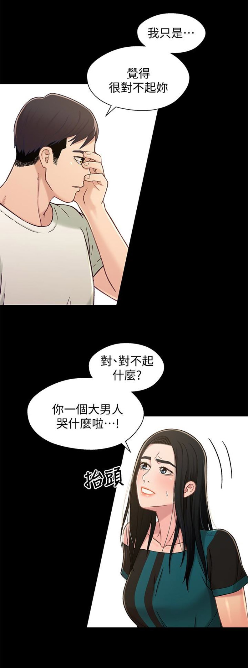 《兄妹关系》第32话 第6页