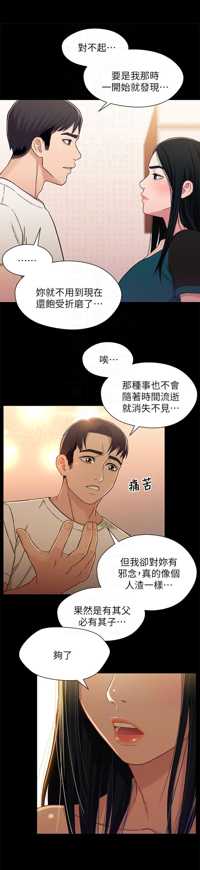 《兄妹关系》第32话 第7页