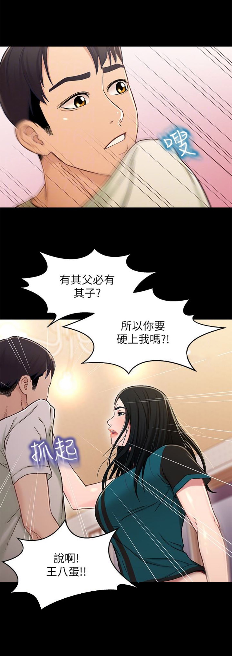 《兄妹关系》第32话 第8页
