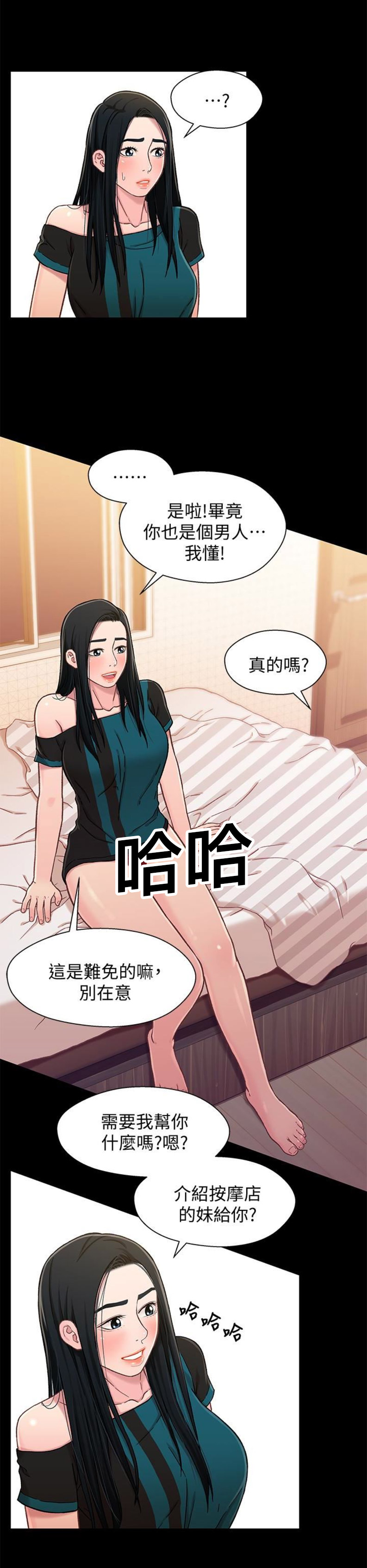《兄妹关系》第33话 第10页