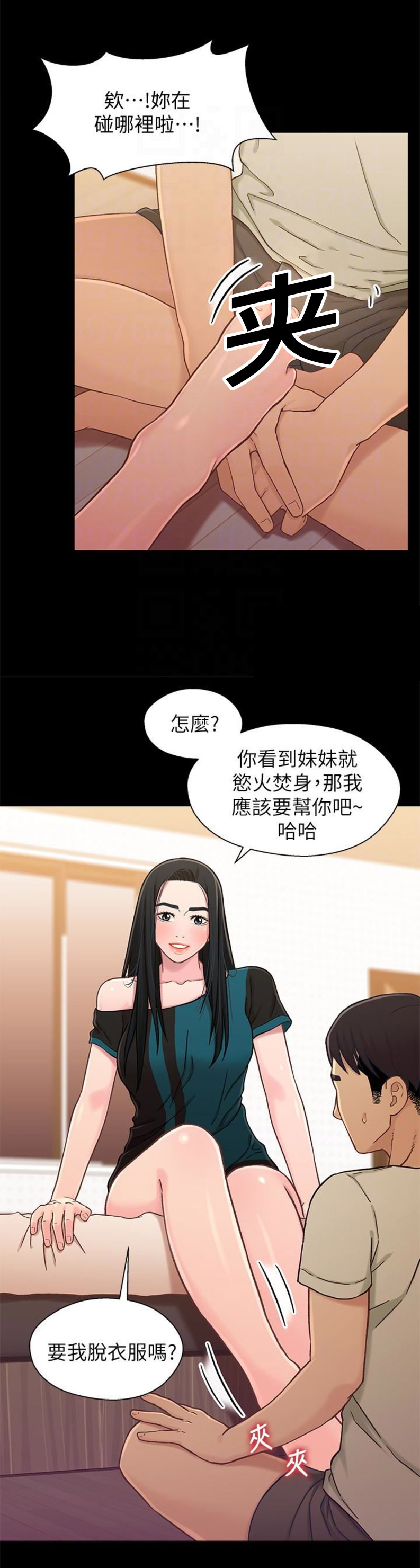 《兄妹关系》第33话 第11页