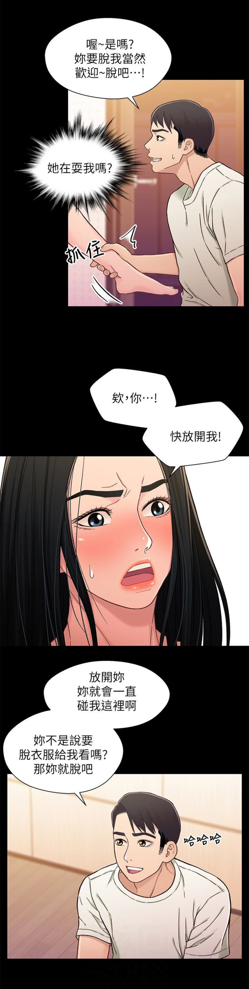 《兄妹关系》第33话 第12页