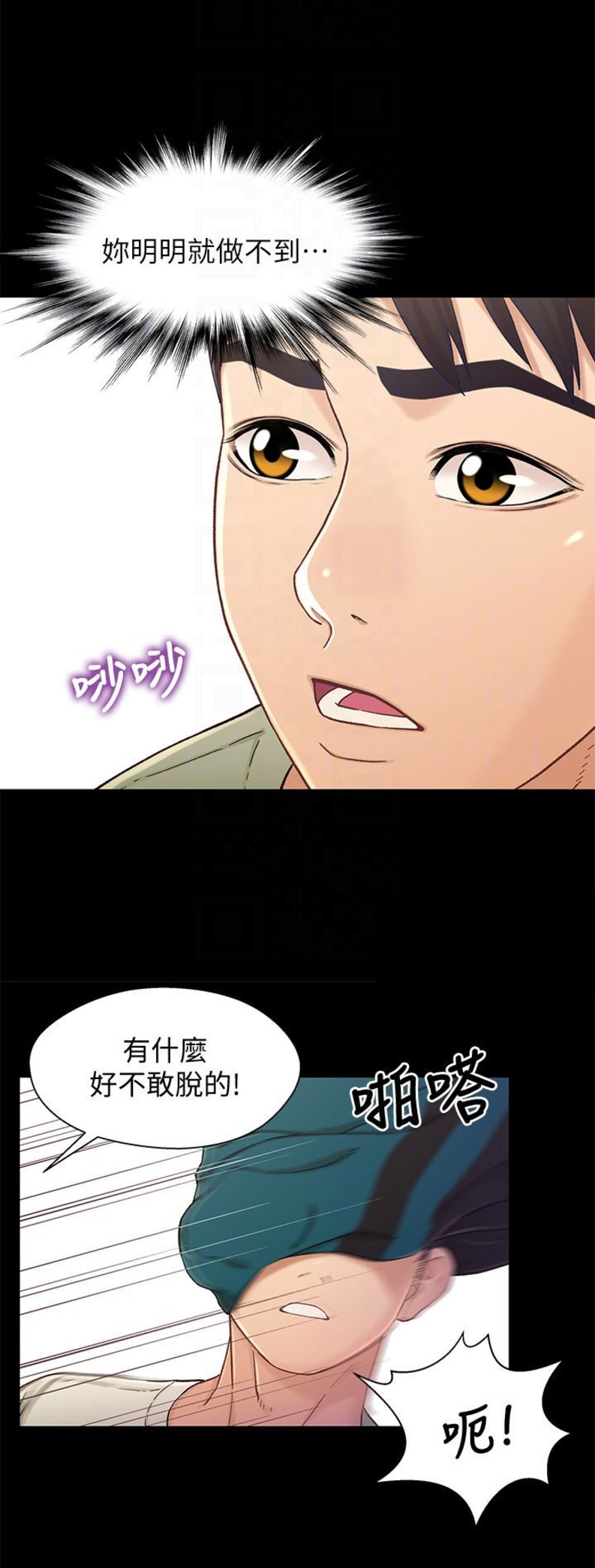 《兄妹关系》第33话 第13页