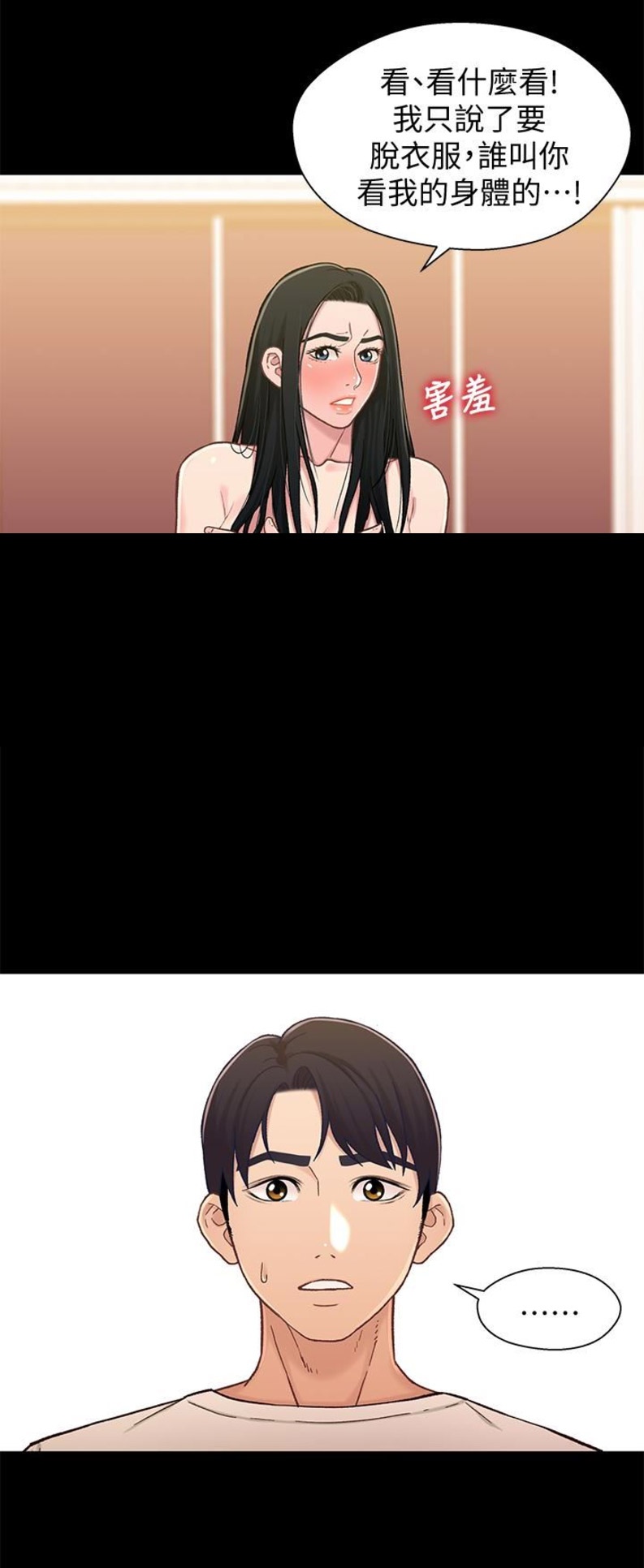 《兄妹关系》第33话 第14页
