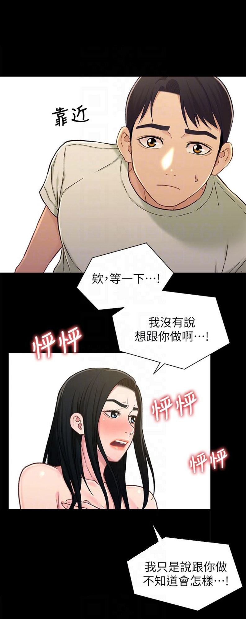 《兄妹关系》第33话 第15页