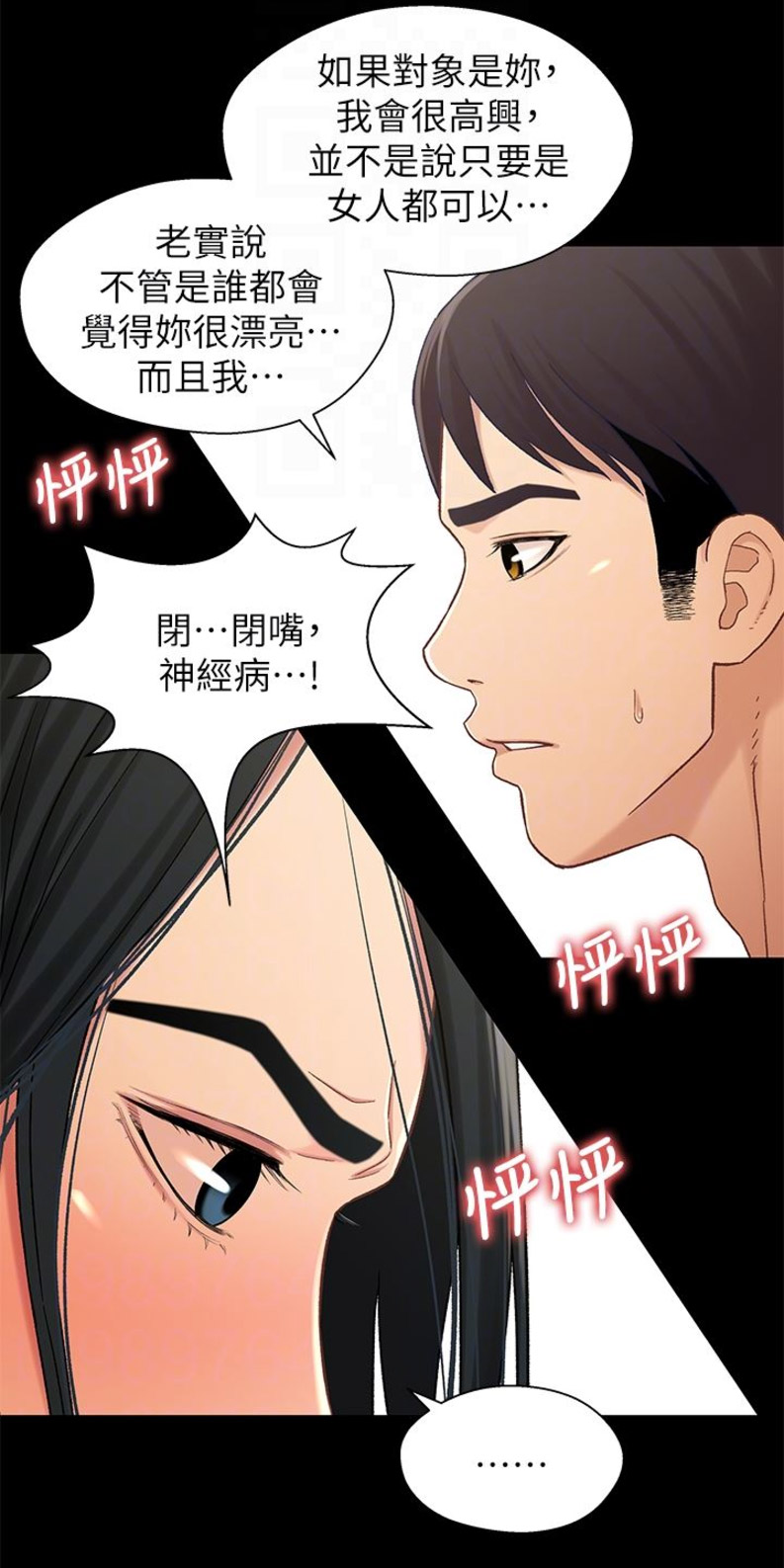 《兄妹关系》第33话 第16页