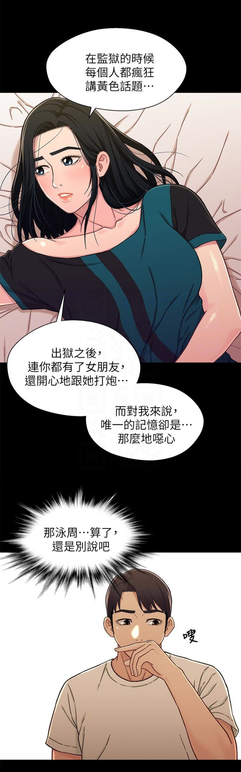 《兄妹关系》第33话 第2页