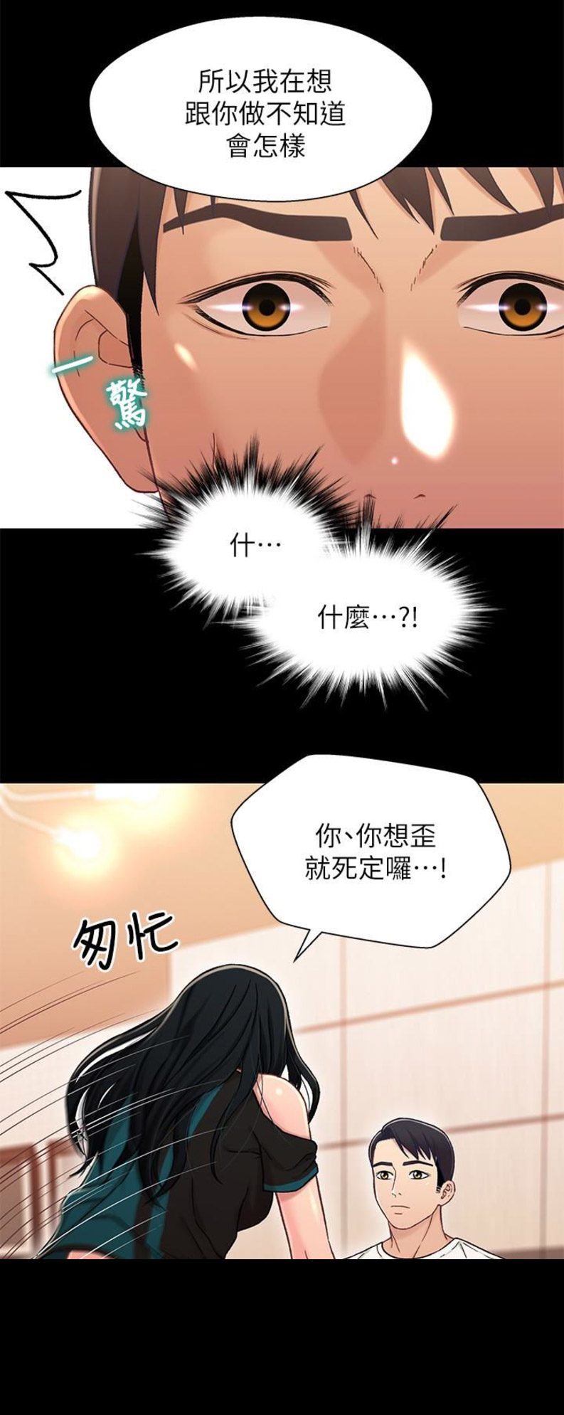 《兄妹关系》第33话 第3页