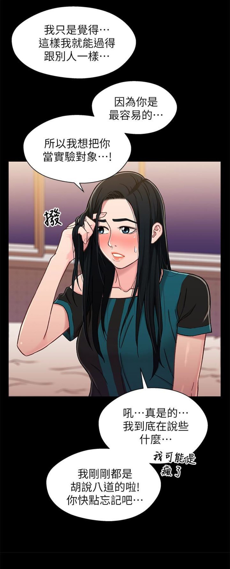 《兄妹关系》第33话 第4页