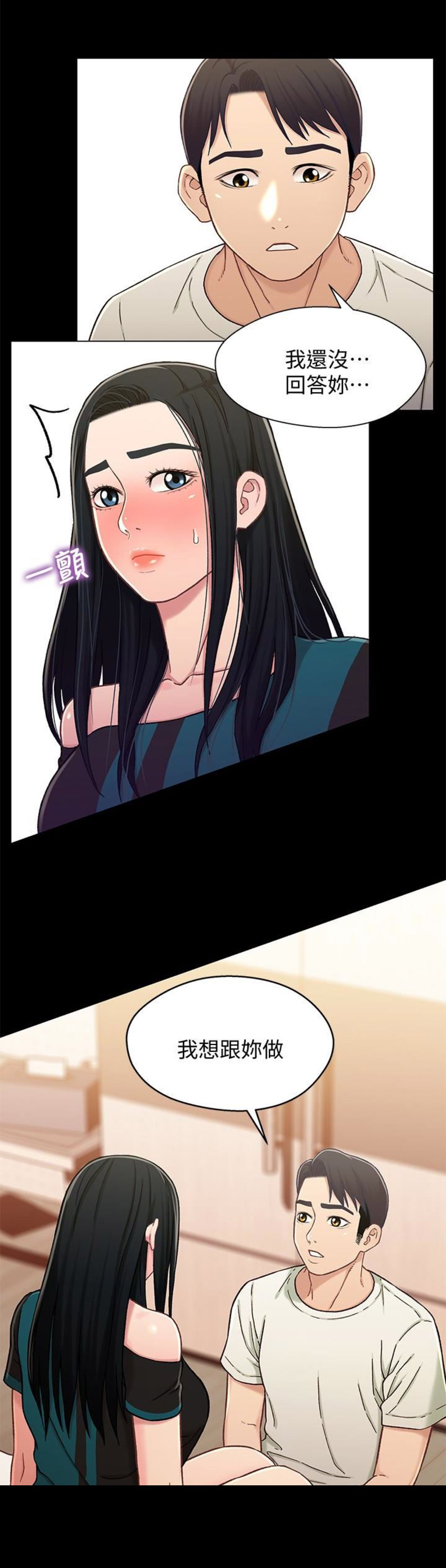 《兄妹关系》第33话 第5页