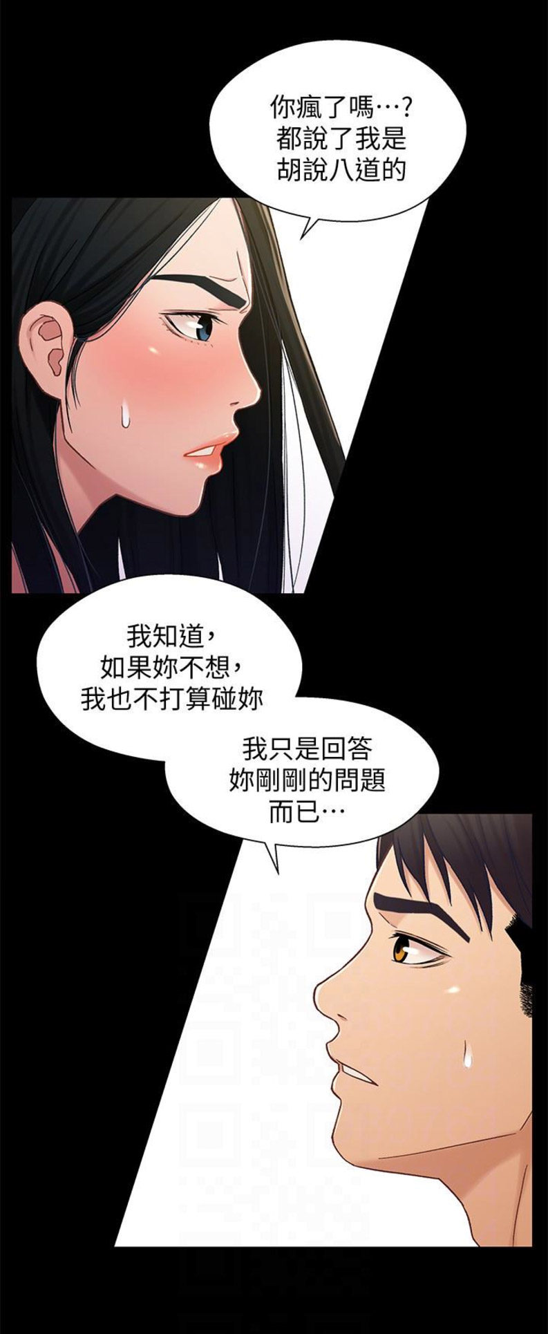 《兄妹关系》第33话 第6页