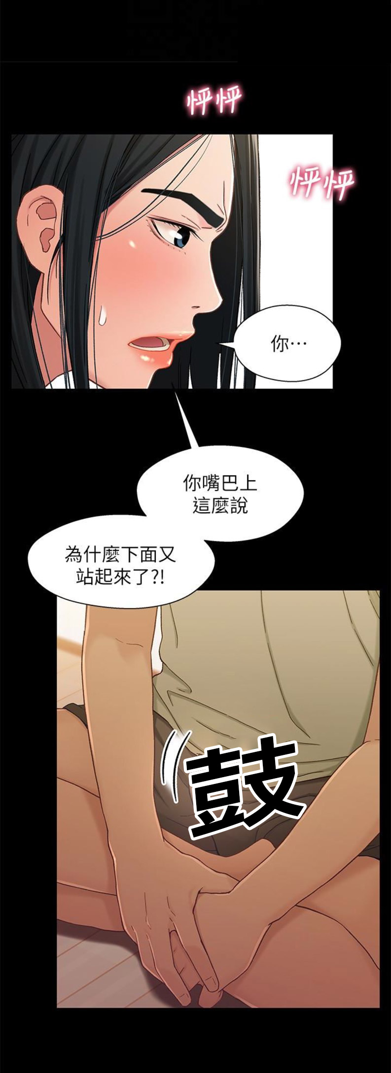 《兄妹关系》第33话 第7页