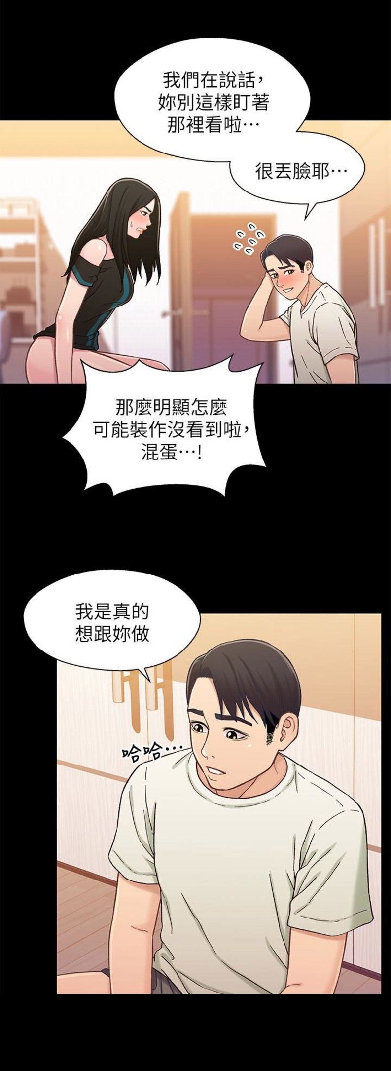 《兄妹关系》第33话 第8页
