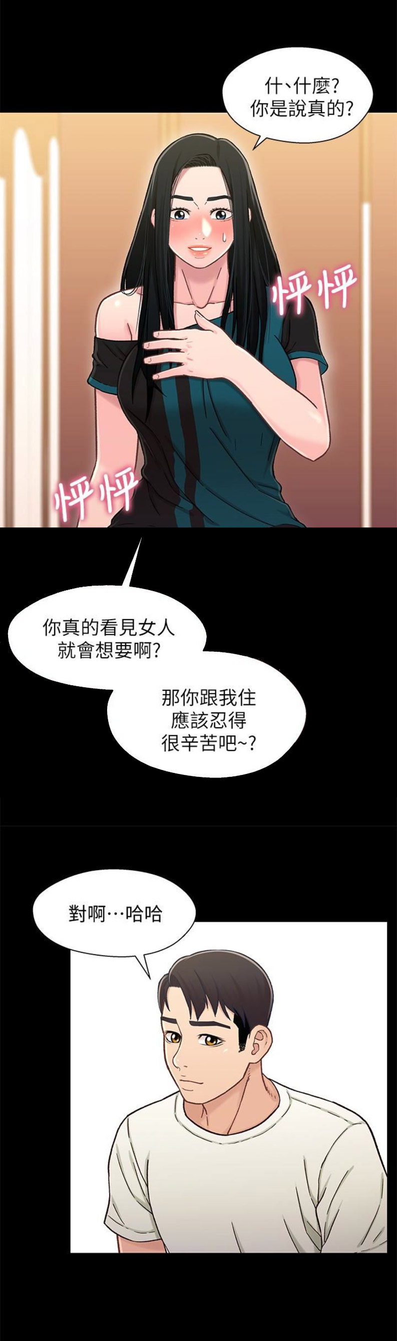 《兄妹关系》第33话 第9页