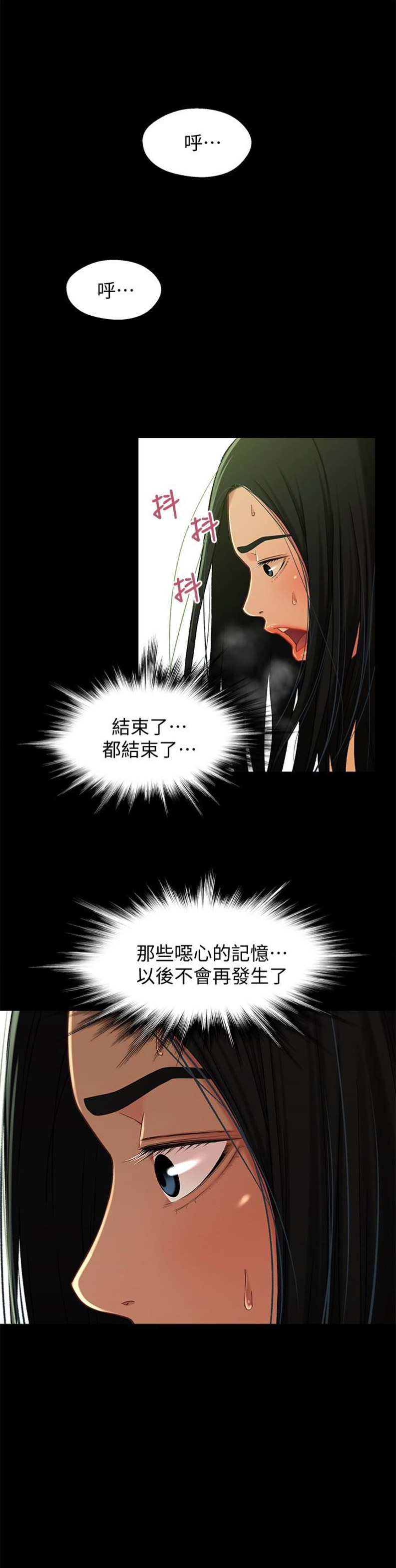 《兄妹关系》第31话 第1页