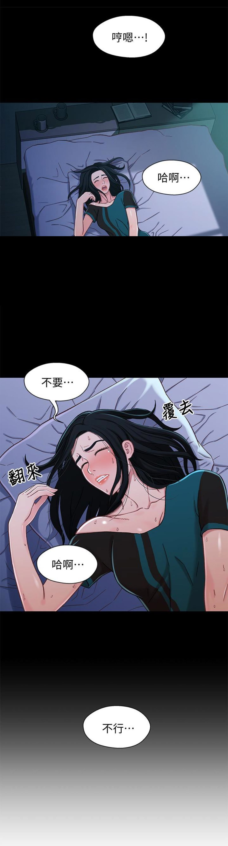 《兄妹关系》第31话 第3页