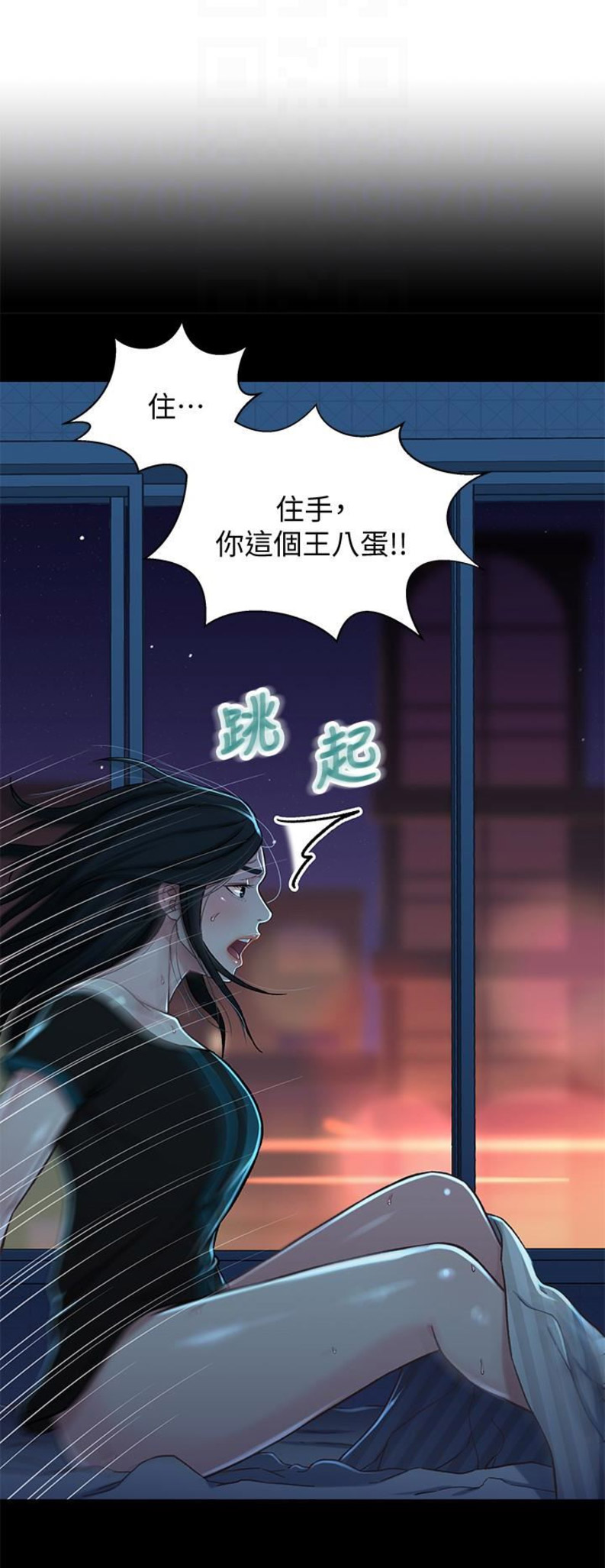 《兄妹关系》第31话 第5页