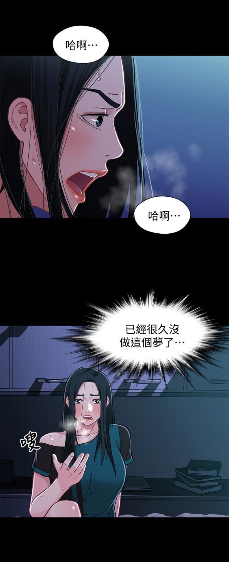 《兄妹关系》第31话 第6页