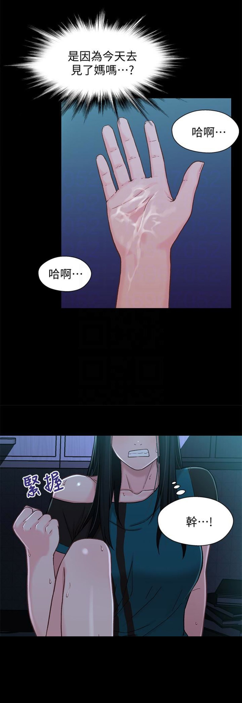 《兄妹关系》第31话 第7页