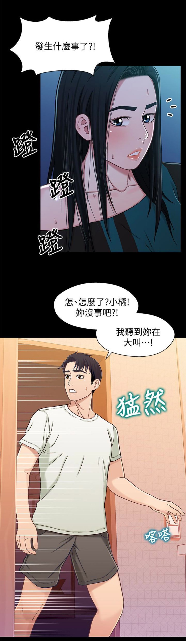 《兄妹关系》第31话 第8页