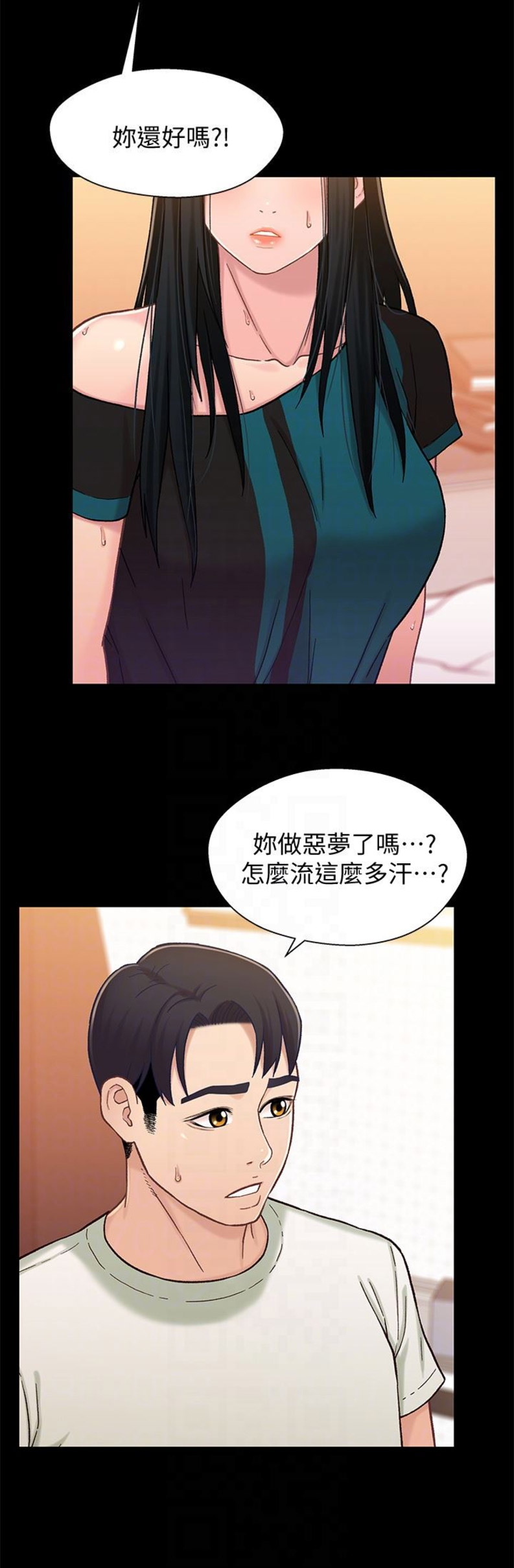 《兄妹关系》第31话 第9页