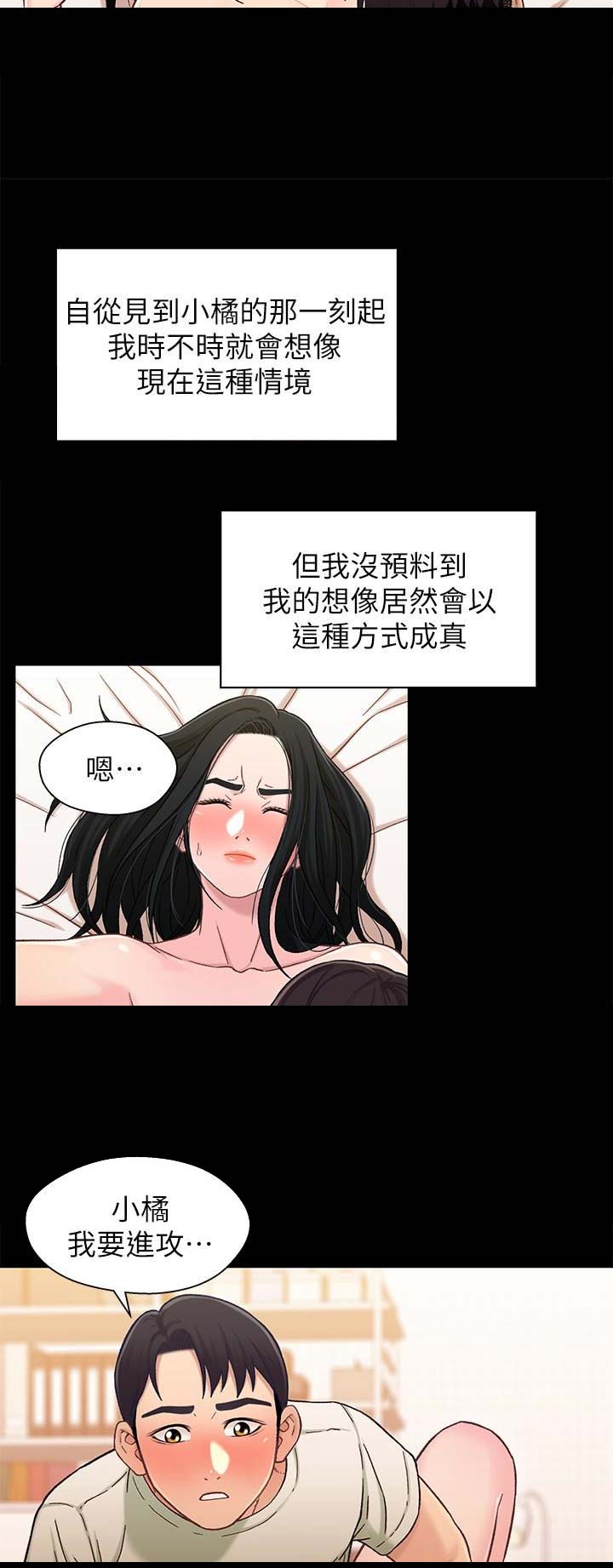 《兄妹关系》第34话 第10页