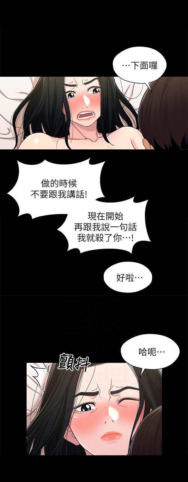《兄妹关系》第34话 第11页