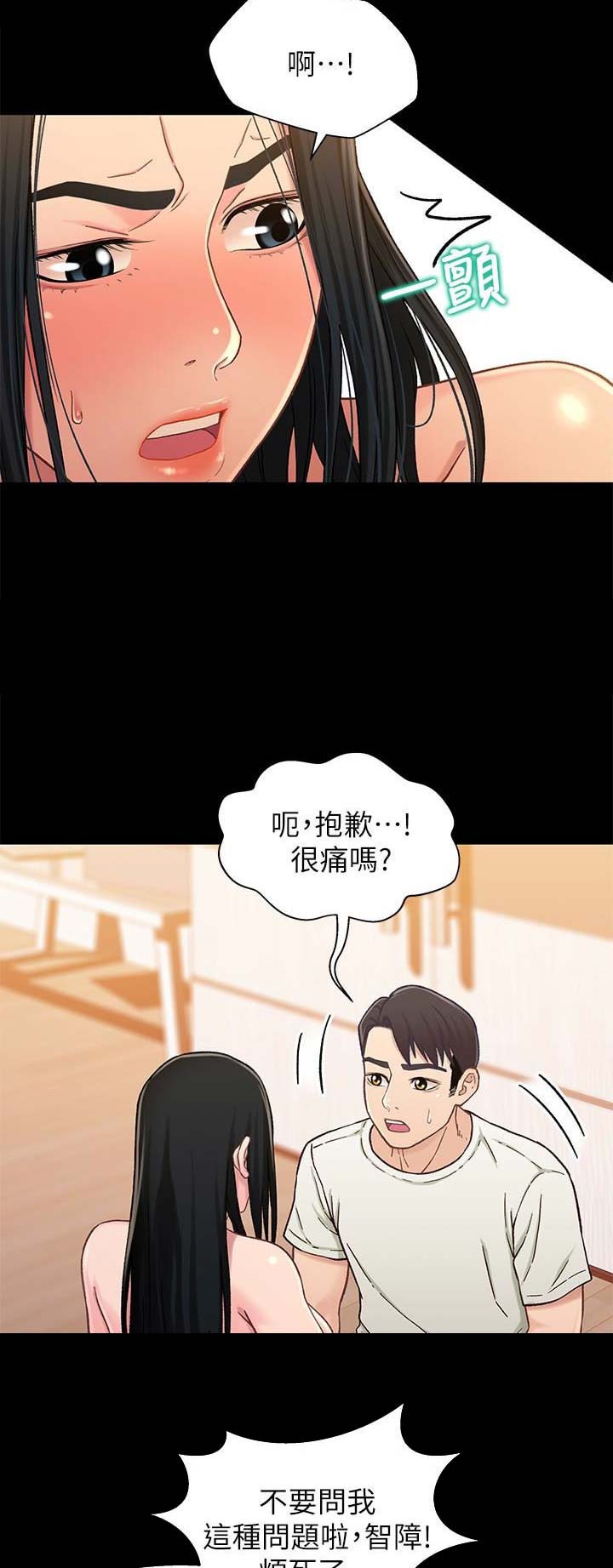 《兄妹关系》第34话 第2页
