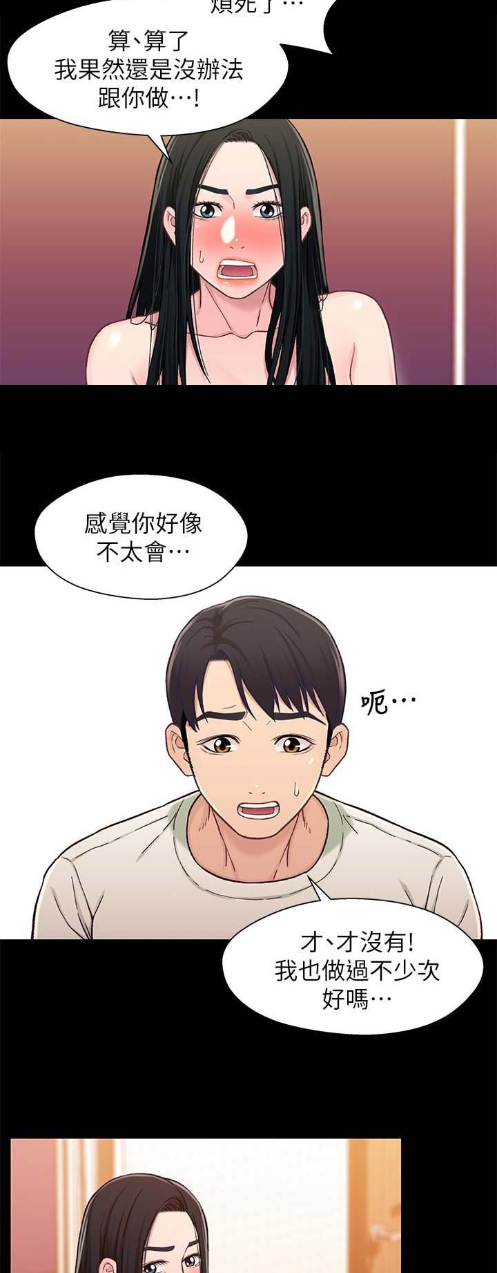 《兄妹关系》第34话 第3页