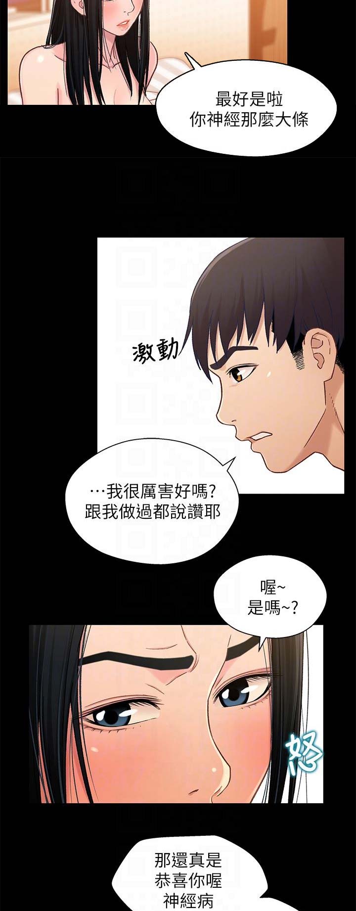 《兄妹关系》第34话 第4页