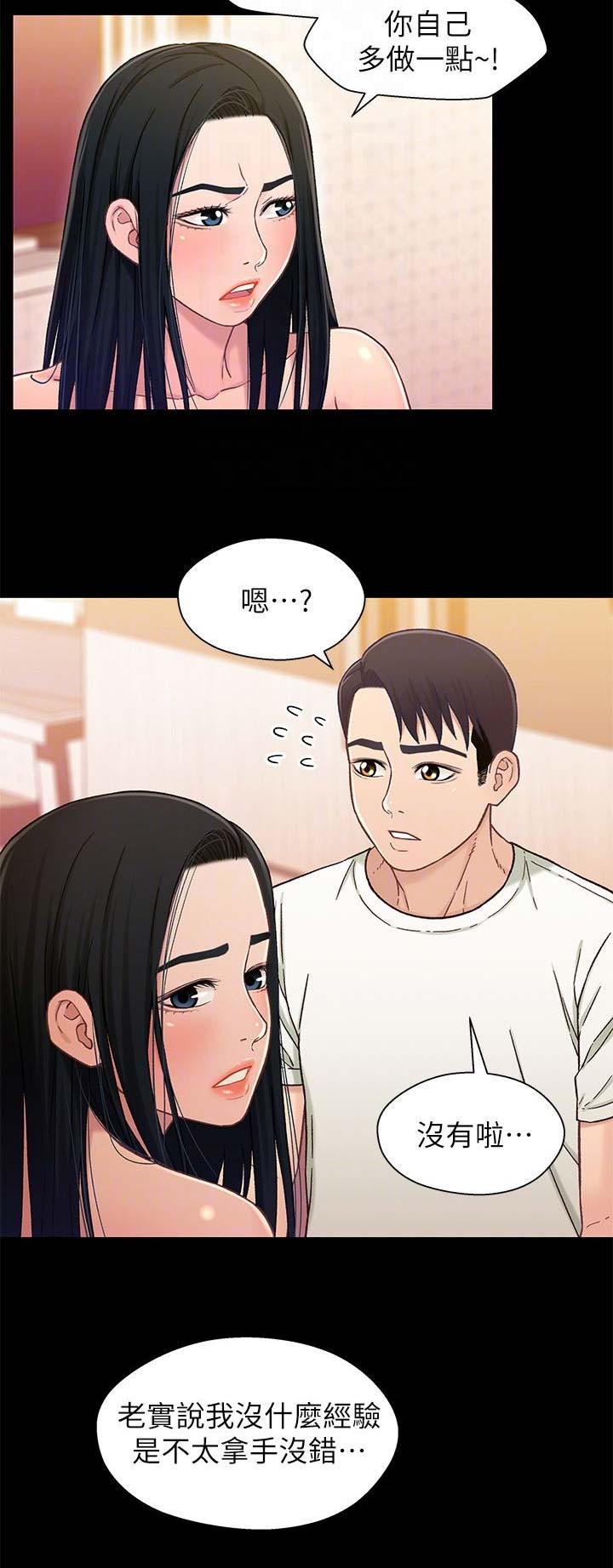 《兄妹关系》第34话 第5页
