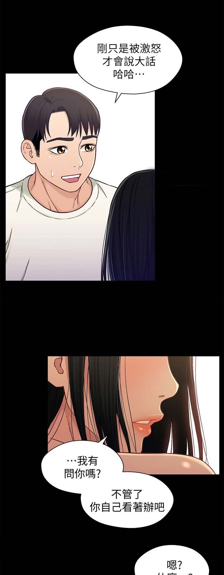 《兄妹关系》第34话 第6页