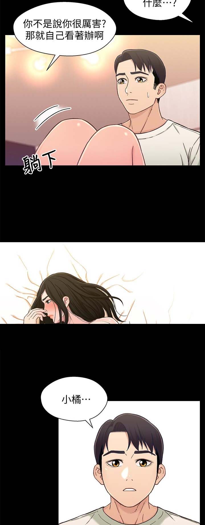 《兄妹关系》第34话 第7页