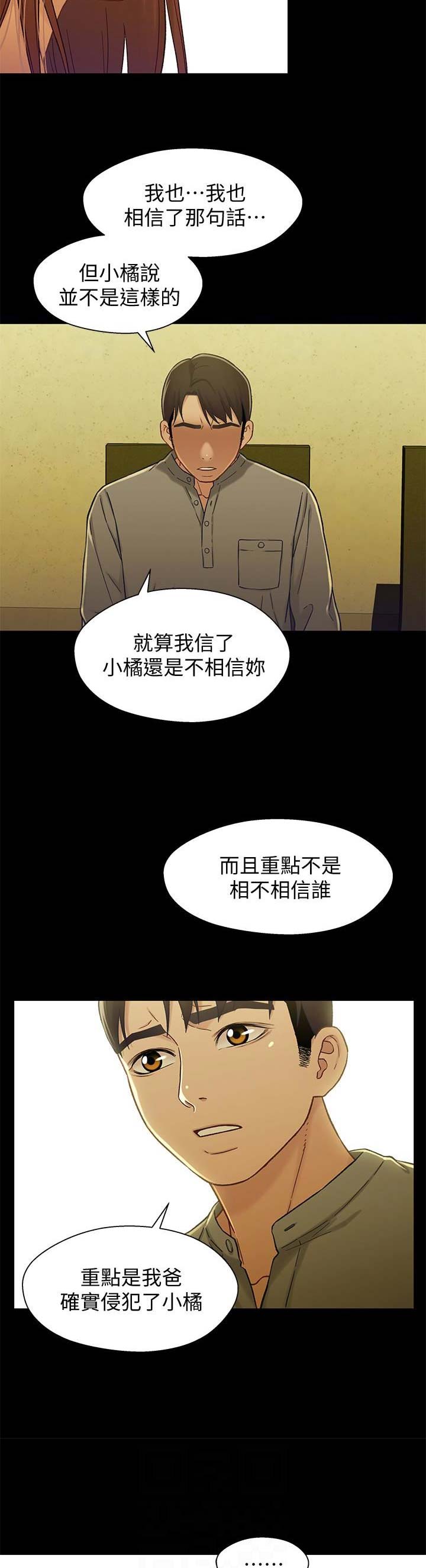 《兄妹关系》第36话 第10页