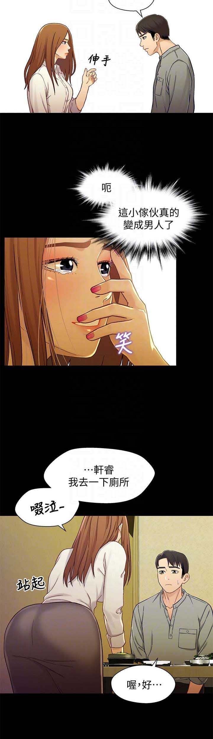 《兄妹关系》第36话 第11页