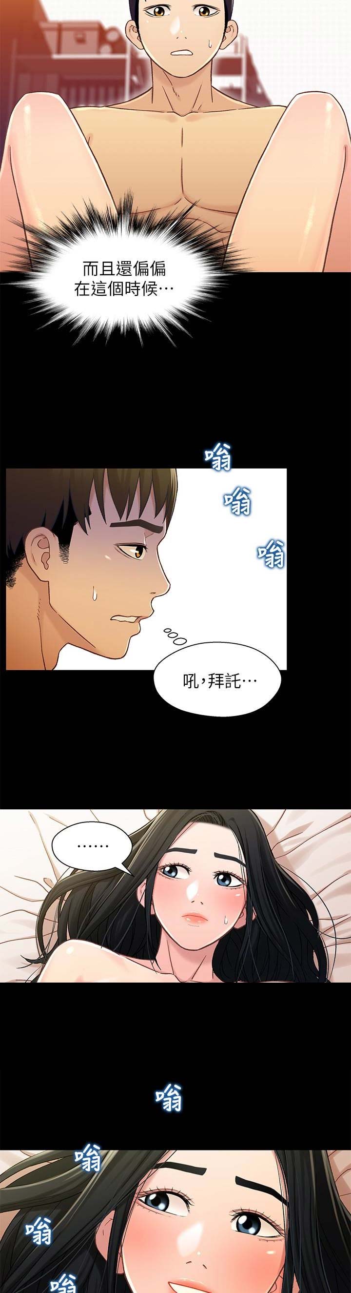 《兄妹关系》第36话 第2页