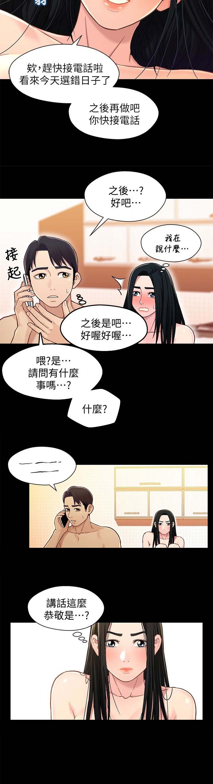 《兄妹关系》第36话 第3页