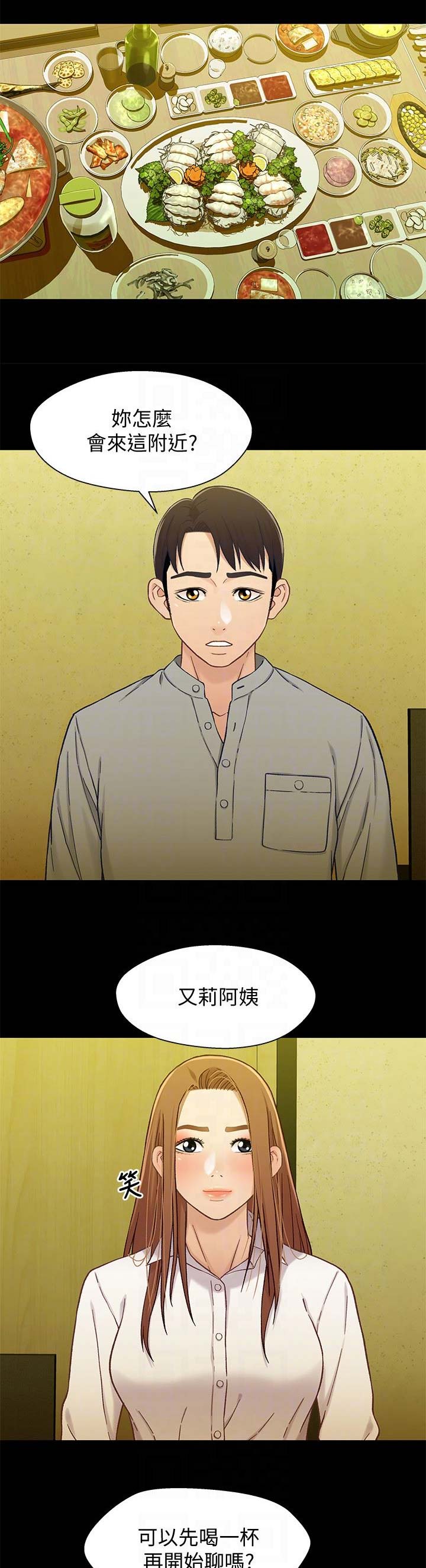 《兄妹关系》第36话 第4页