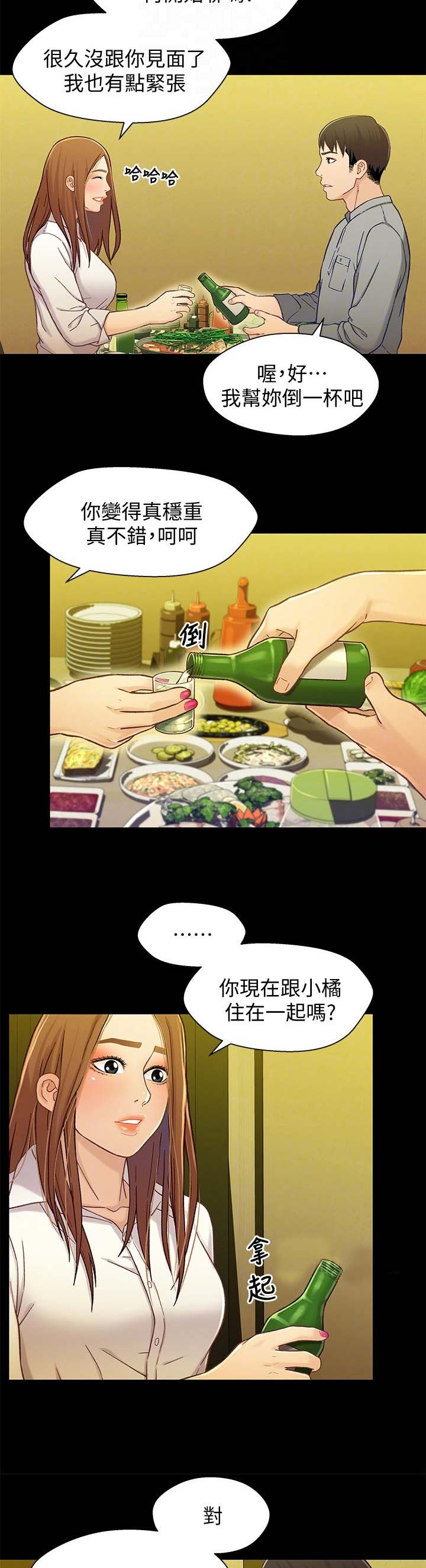 《兄妹关系》第36话 第5页