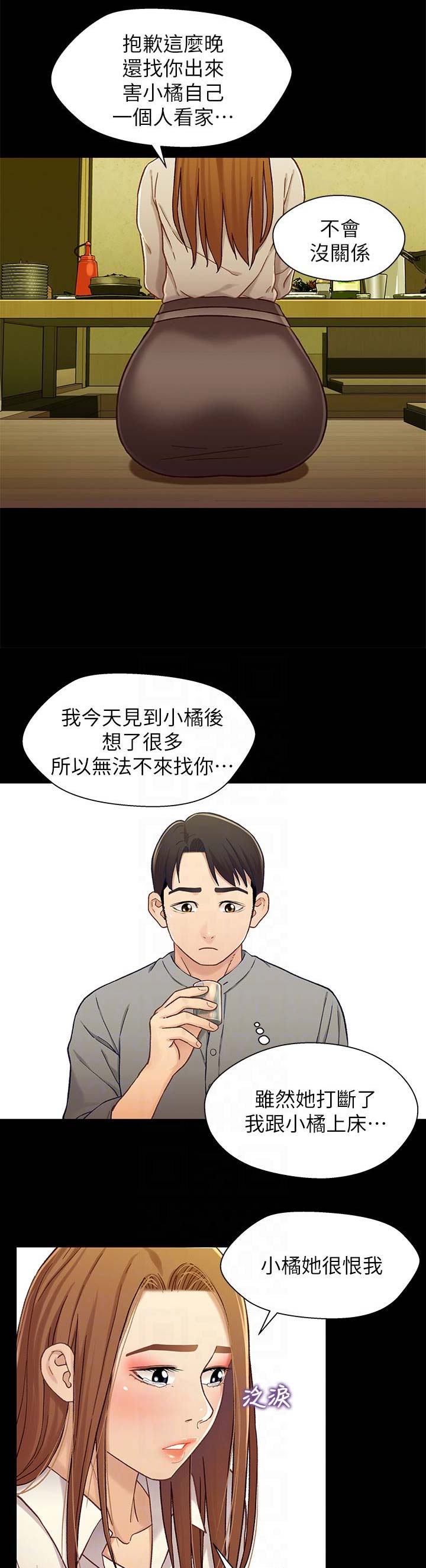 《兄妹关系》第36话 第7页