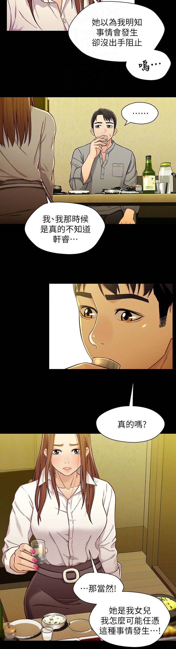 《兄妹关系》第36话 第8页