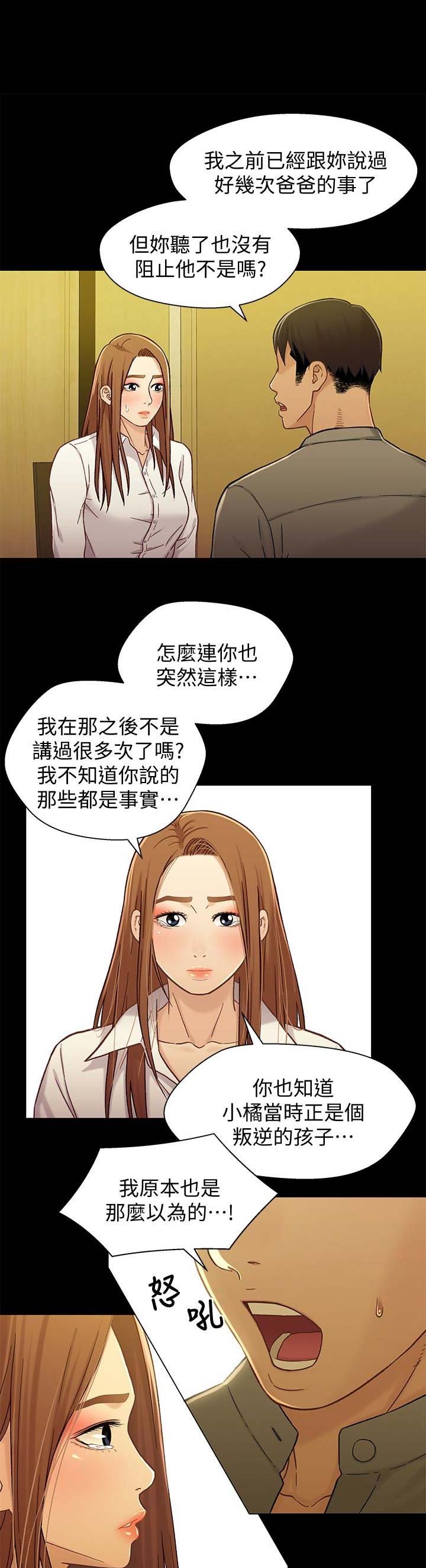 《兄妹关系》第36话 第9页