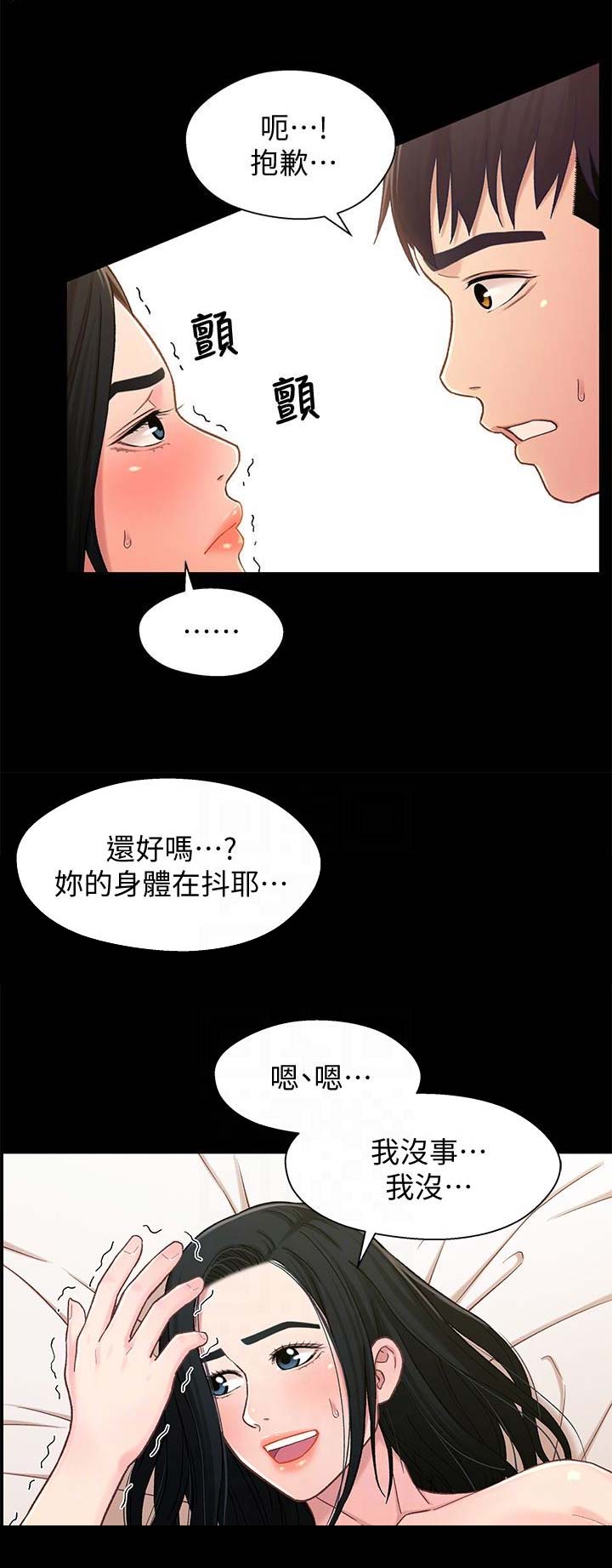 《兄妹关系》第35话 第3页