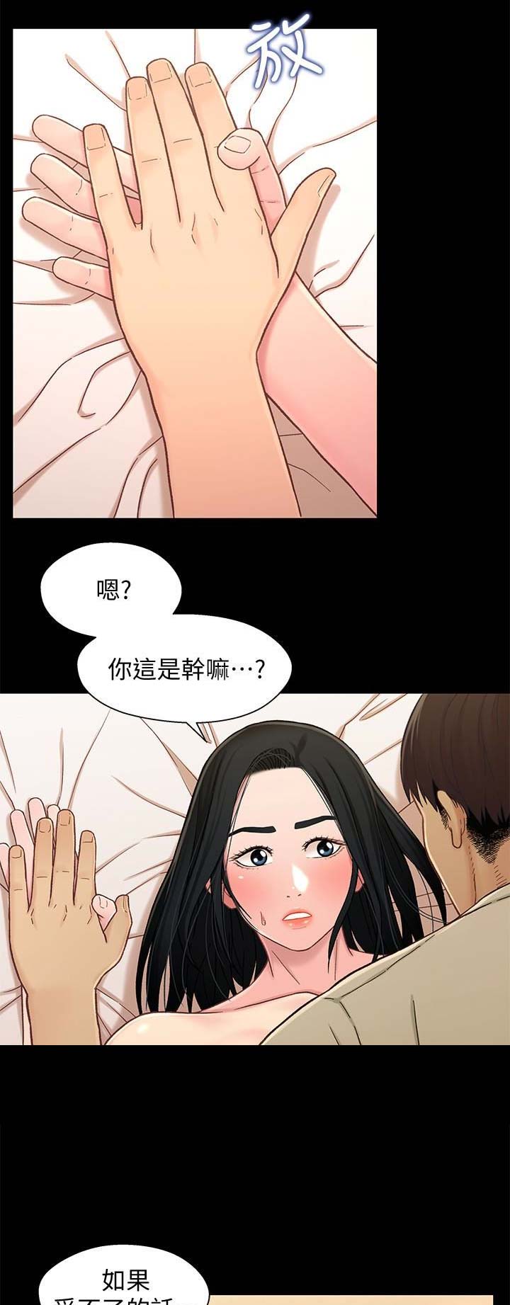 《兄妹关系》第35话 第5页