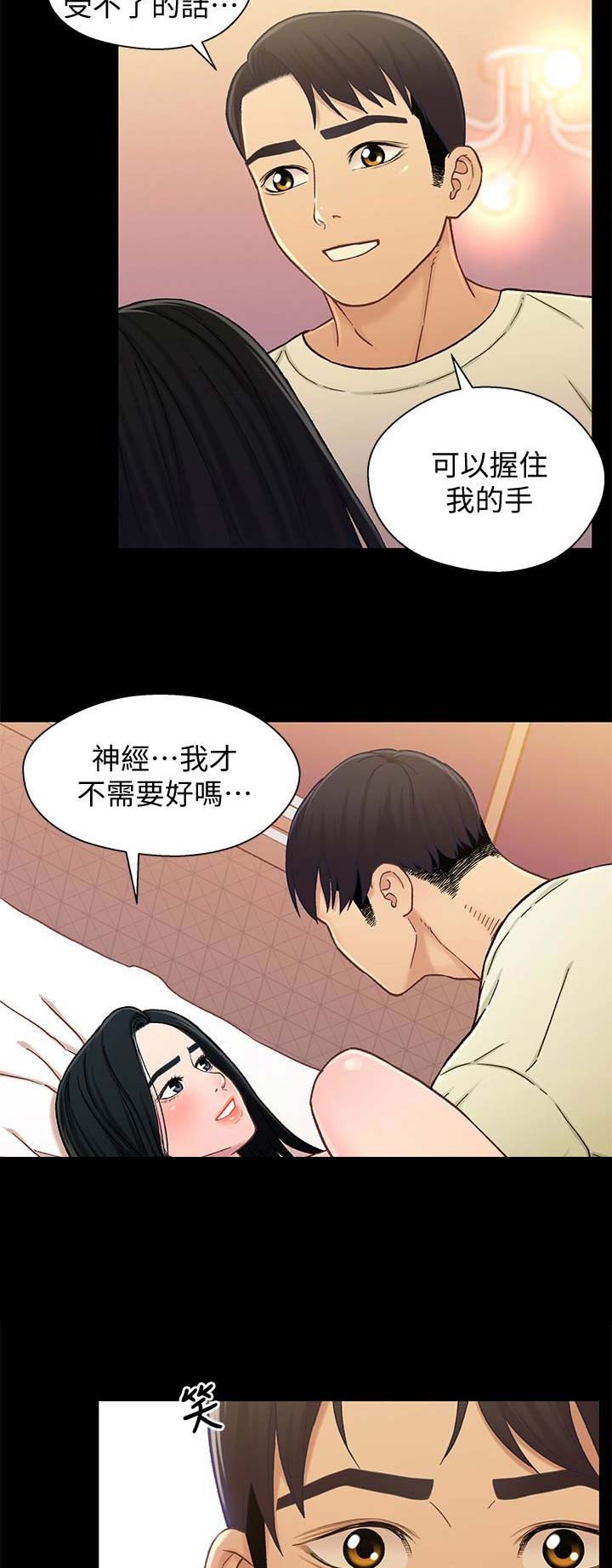 《兄妹关系》第35话 第6页
