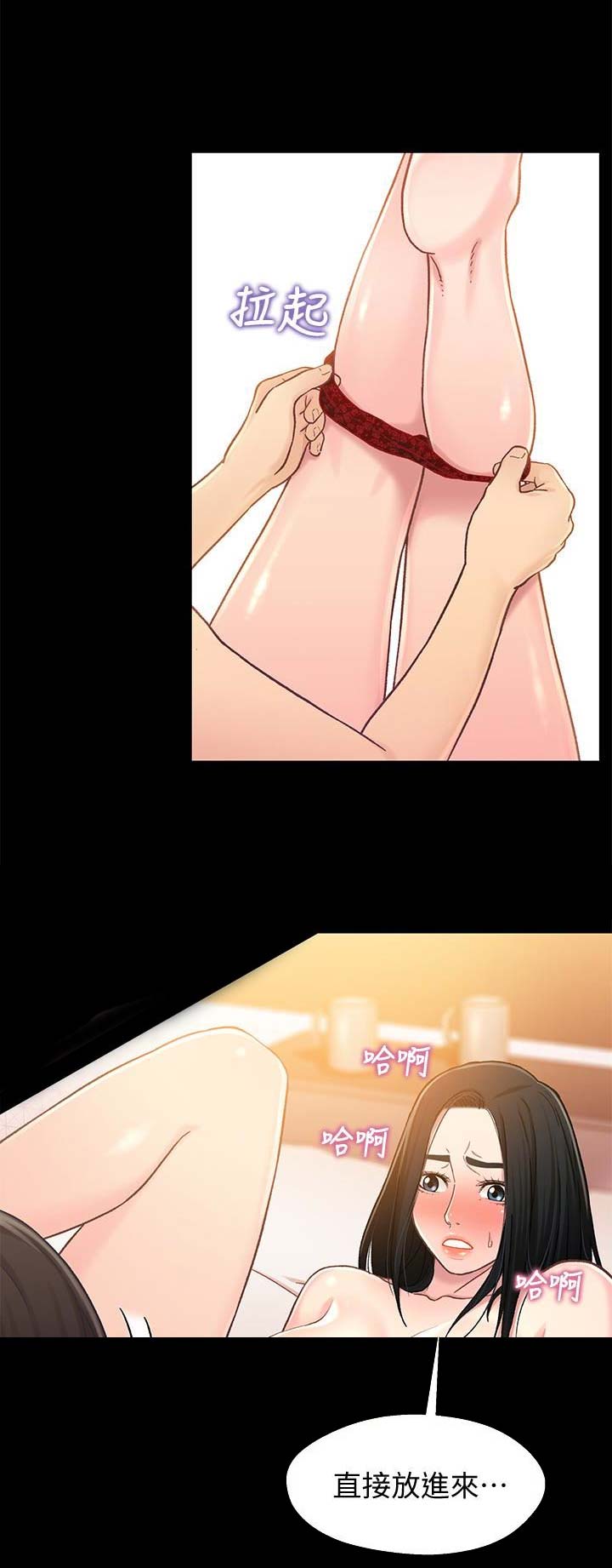 《兄妹关系》第35话 第8页